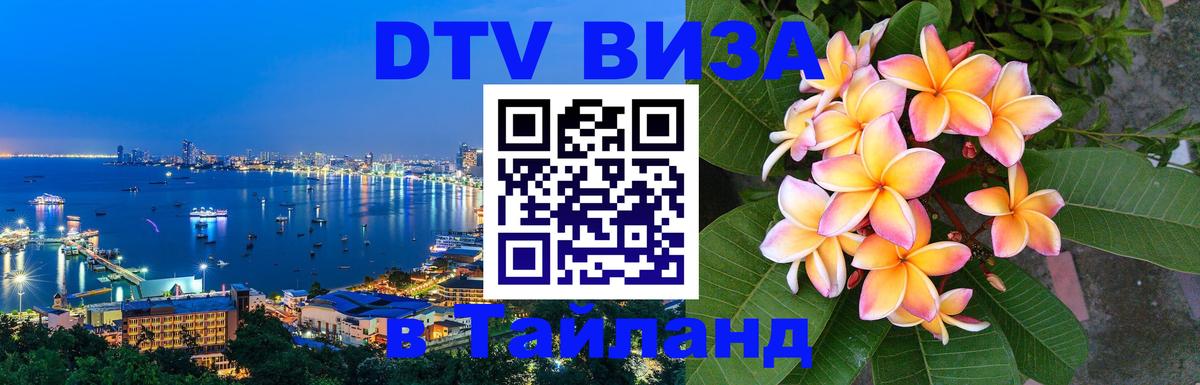 Цены на DTV визу в Таиланд — пакеты услуг, достаточно даже паспорта - 